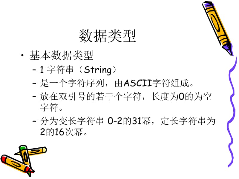 第三章续VB程序设计基础.ppt_第3页