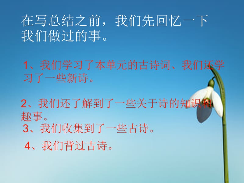 总结《轻叩诗歌的.ppt_第2页