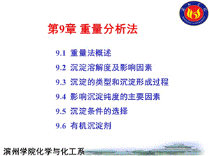 第九章重量分析法.ppt