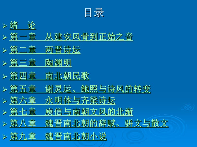 三国两晋南北朝文学.ppt_第2页