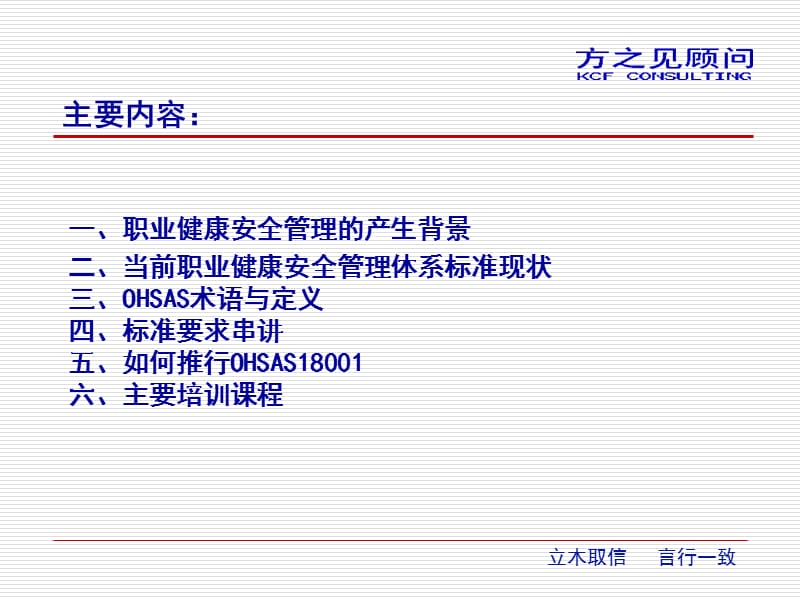 职位健康安全管理体系.ppt_第2页