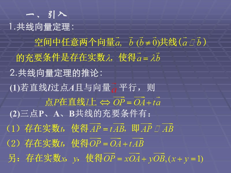 3.1.3两个向量的数量积第二课时.ppt_第2页