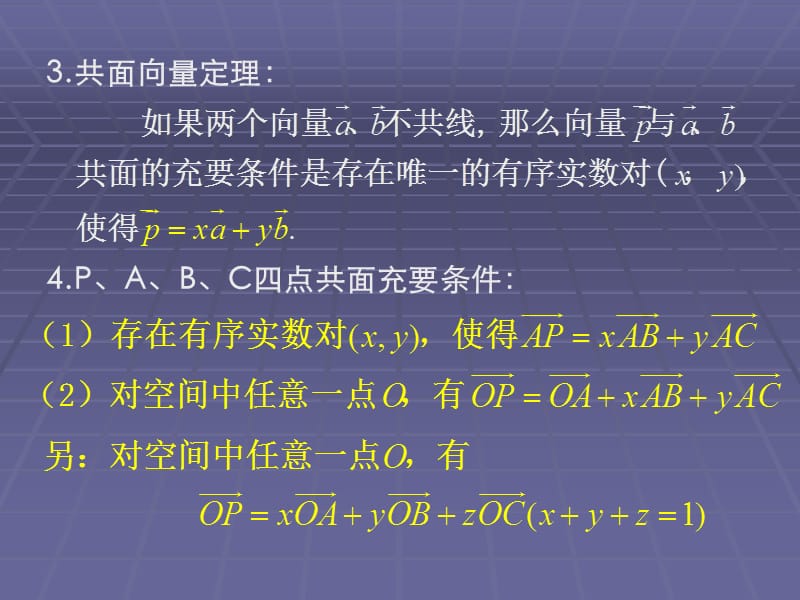 3.1.3两个向量的数量积第二课时.ppt_第3页