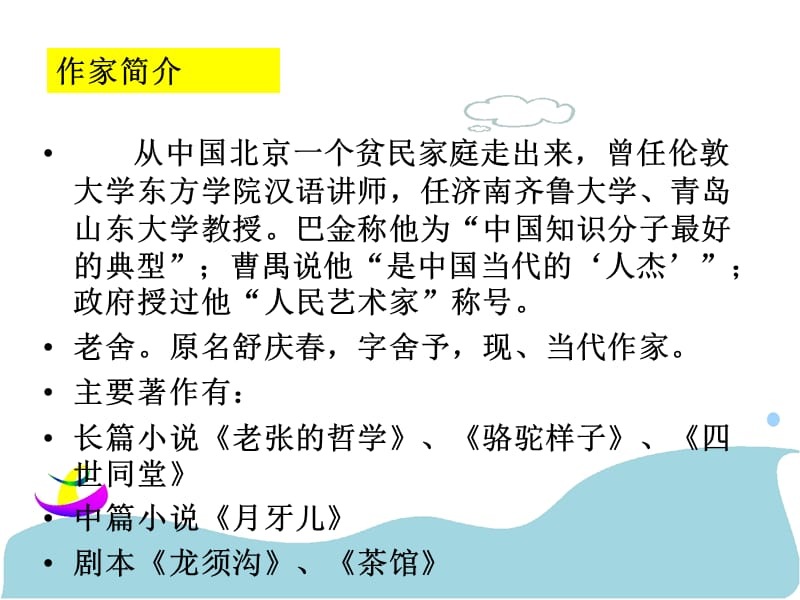 语文：1.1《我的母亲》课件(粤教版必修2).ppt_第3页