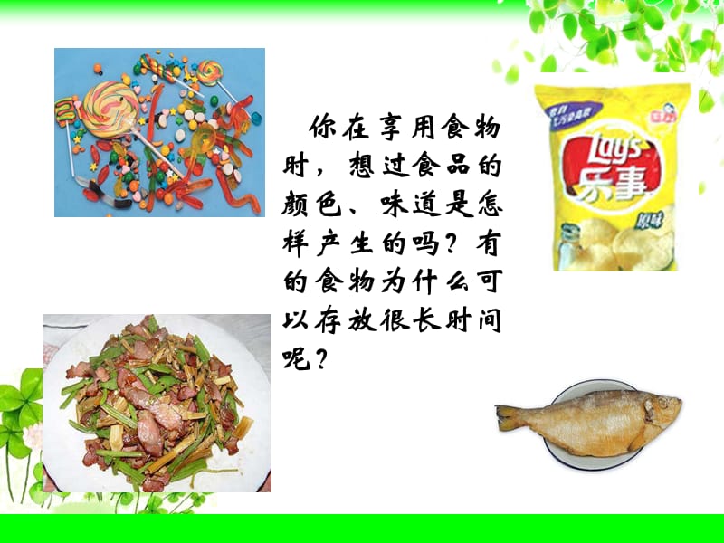 第三单元食品添加剂.ppt_第3页