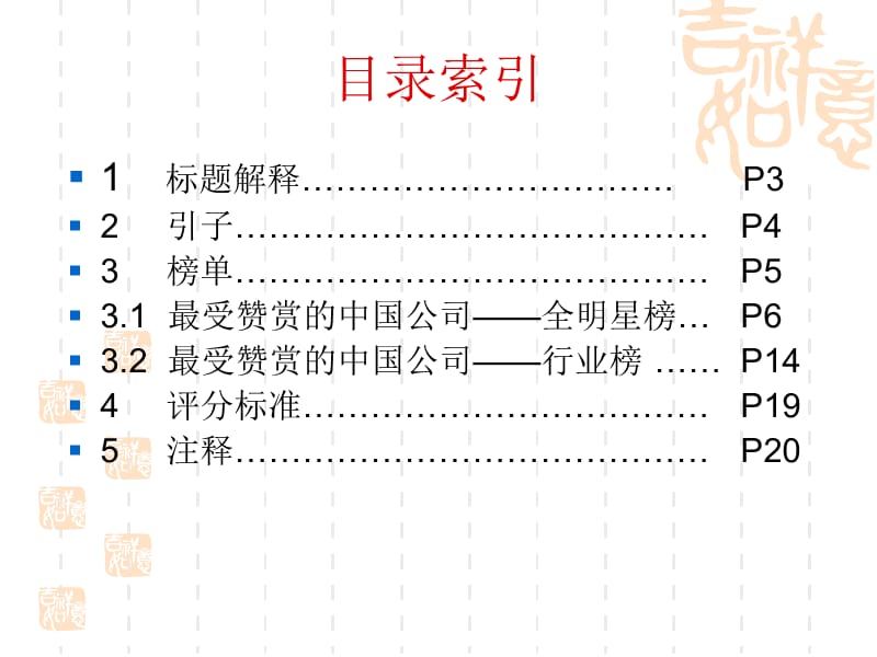 最受赞赏的中国公司.ppt_第2页