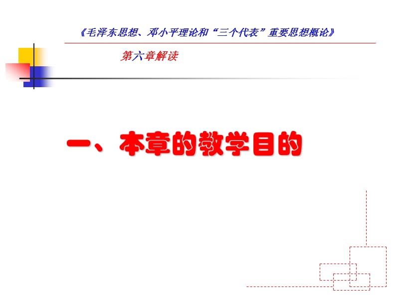 概论第六章问题解读.ppt_第2页