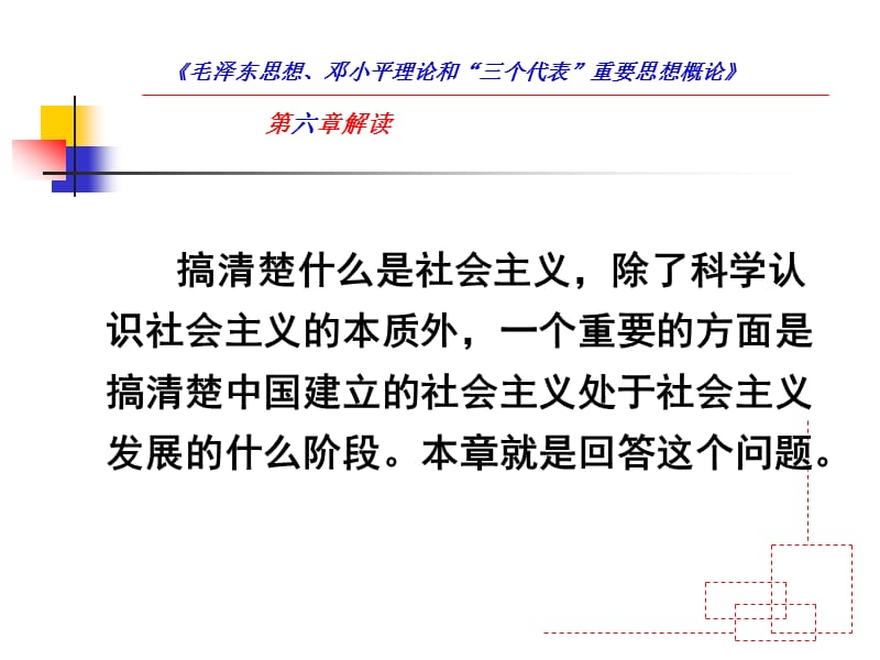 概论第六章问题解读.ppt_第3页