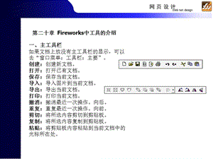 第二十章 Fireworks中工具的介绍.ppt