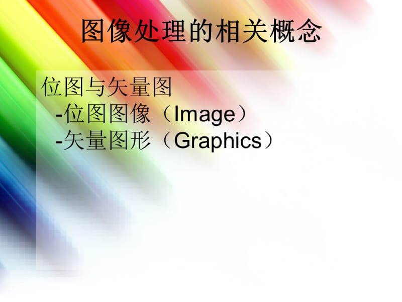 第1讲Photoshop基础知识、选区的使用.ppt_第2页