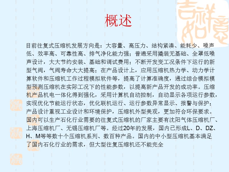 往复式压缩机培训课件.ppt_第3页