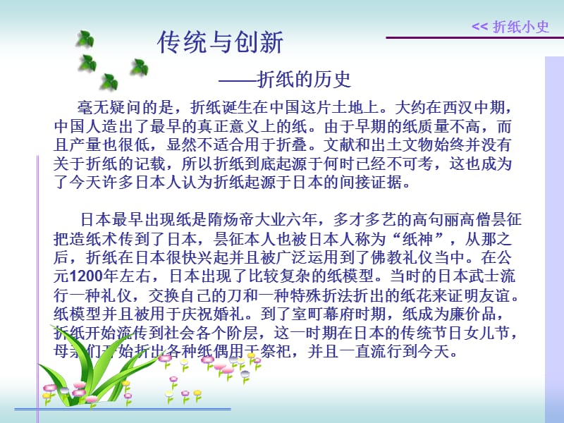 第二章立体纸工第一节折纸.ppt_第3页