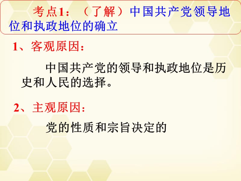 高中政治我国的政党制度人教版必修2.ppt_第2页