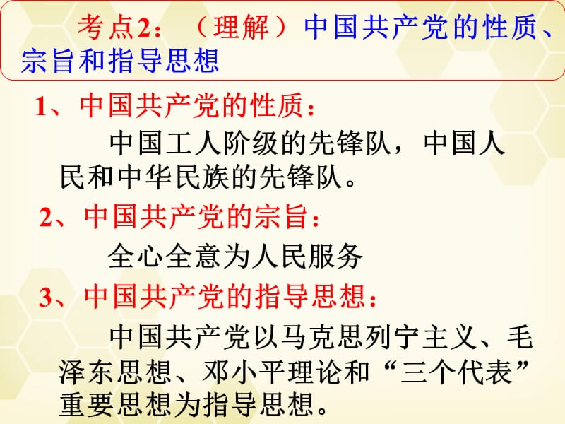 高中政治我国的政党制度人教版必修2.ppt_第3页