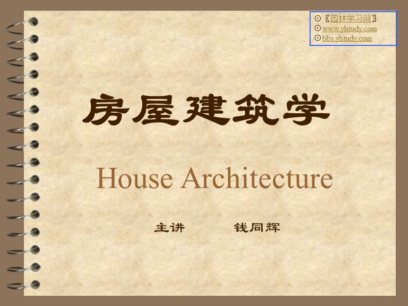 房屋建筑学(建筑).ppt_第1页