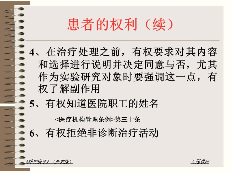 一贯医疗行为与违法预防.ppt_第3页