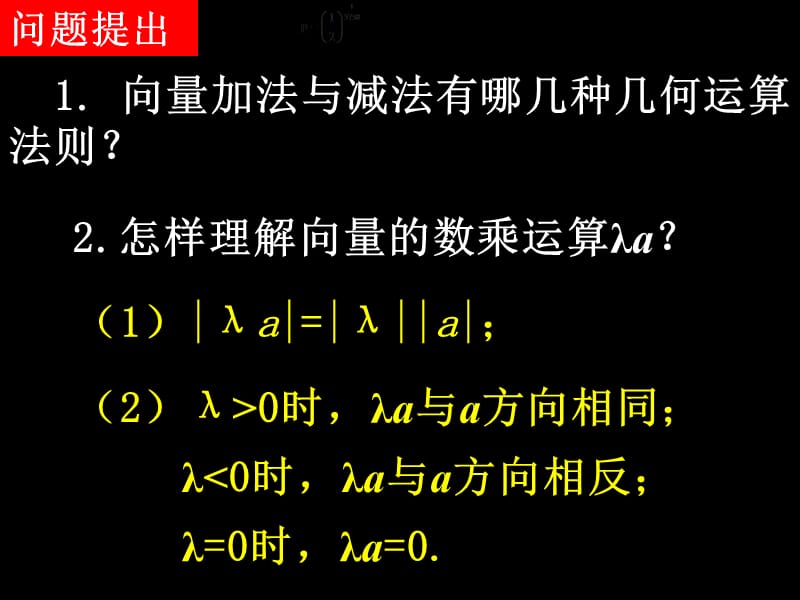 2[1].3平面向量的基本定理及坐标表示(2课时).ppt_第2页