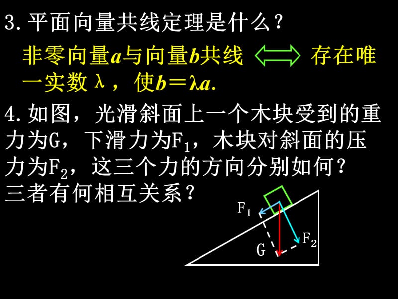 2[1].3平面向量的基本定理及坐标表示(2课时).ppt_第3页