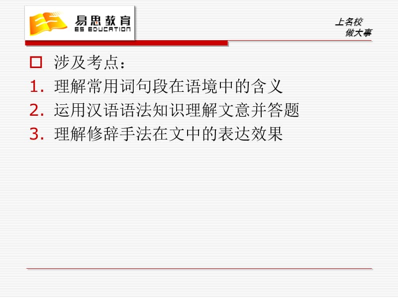 字词句段在文中的含义-综合篇.ppt_第2页