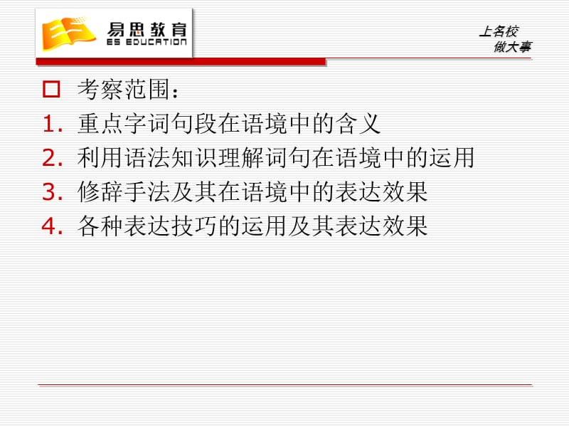 字词句段在文中的含义-综合篇.ppt_第3页