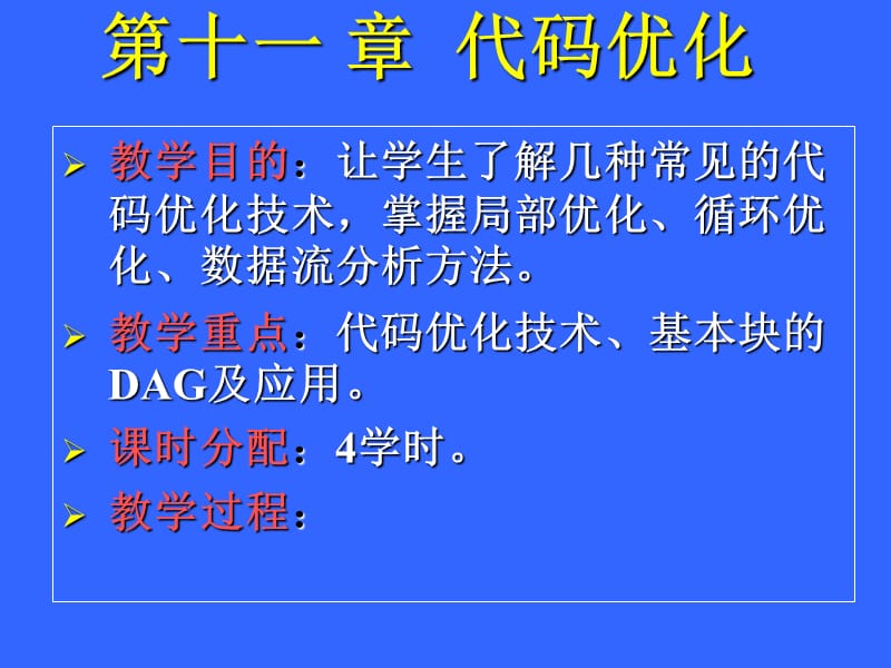 川师编译原理课件11.ppt_第1页