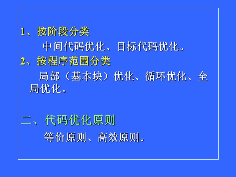 川师编译原理课件11.ppt_第3页