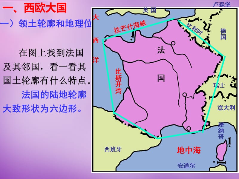 陕西省安康市紫阳县紫阳中学七年级地理下册 8.4 法国课件 湘教版.ppt_第3页