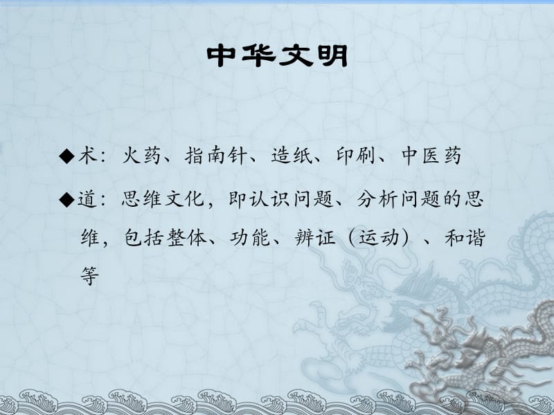 翟双庆中华文明与中医.ppt_第3页