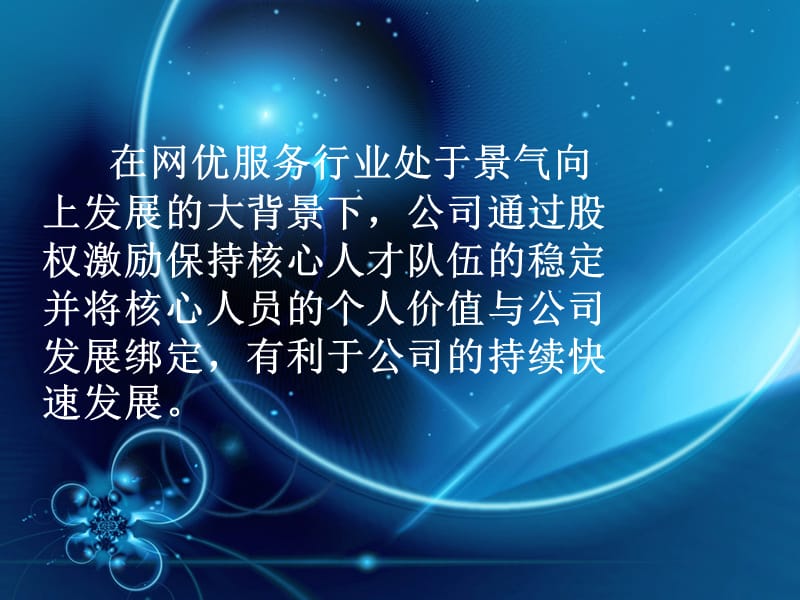 组织行为学——股权激励.ppt_第2页