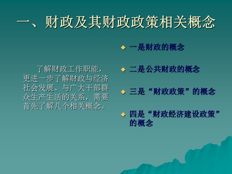 财政经济建设政策如何支持和服务.ppt_第3页