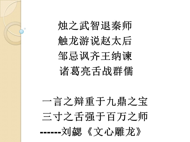 语文：第四专题《不自由毋宁死》课件(苏教版必修4).ppt_第2页