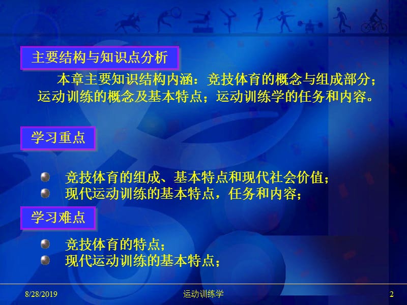 运动训练学第一章运动训练学概述.ppt_第2页