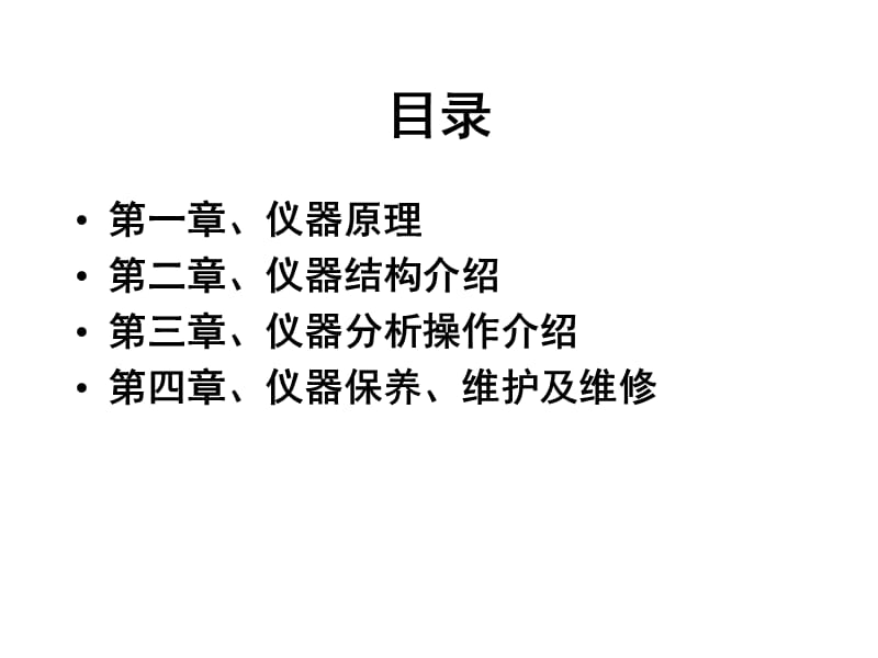 直读光谱仪培训教程.ppt_第1页