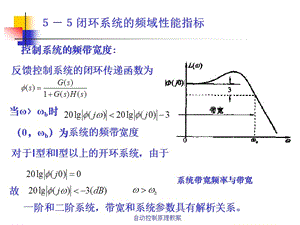 自动控制原理课件之第三章(一)时域性能指标,时域分析.ppt