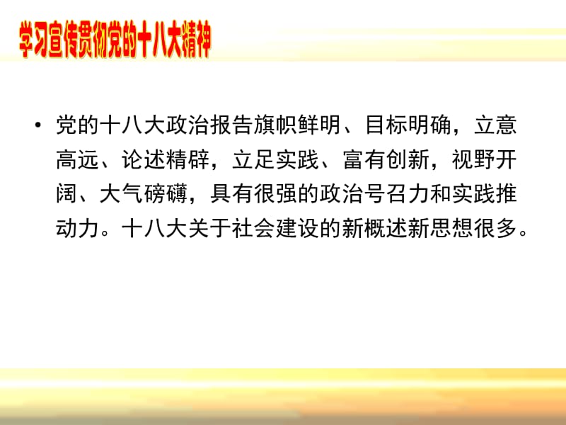 从中国特色社会主义战略布局认识社会建设.ppt_第2页