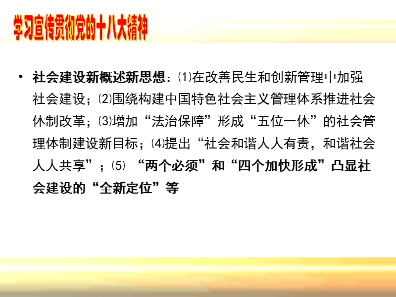 从中国特色社会主义战略布局认识社会建设.ppt_第3页