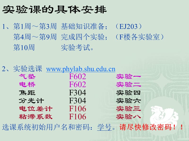 09-10冬大物实验1～4.ppt_第3页