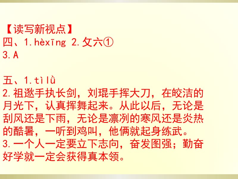 长江作业语文上学期第七单元答案.ppt_第3页