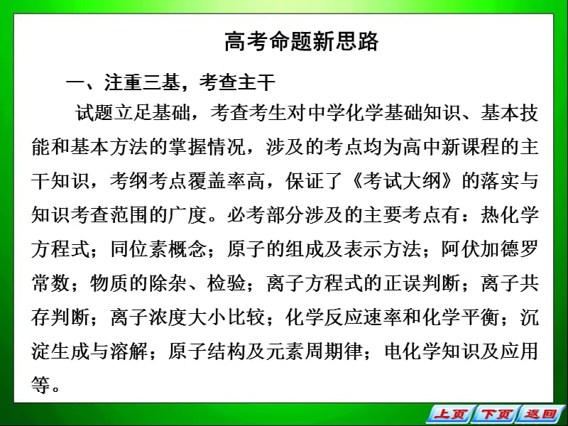 3-2-一、高考信息早知道,胸有成竹迎高考.ppt_第2页