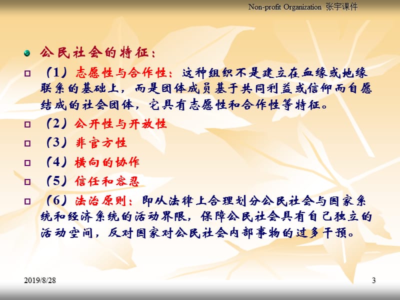 非营利组织理论基础.ppt_第3页