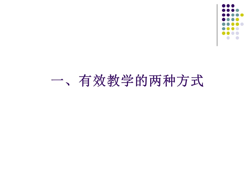 第七讲数学教学课例.ppt_第3页