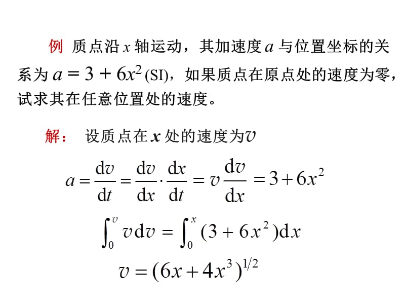 大学物理上守恒定律.ppt_第1页