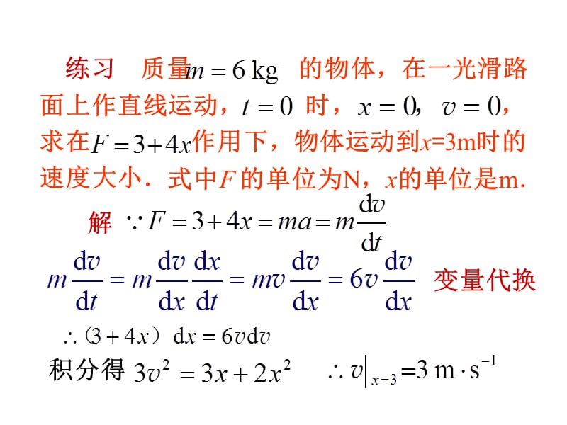 大学物理上守恒定律.ppt_第2页