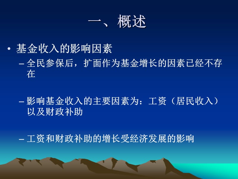 医疗保险付费方式与费用控制.ppt_第3页