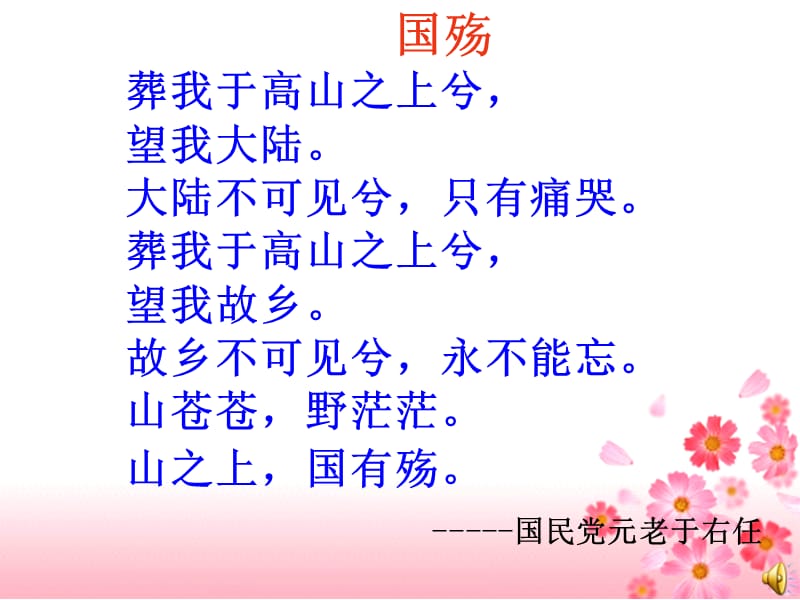 葬我于高山之上兮.ppt_第1页