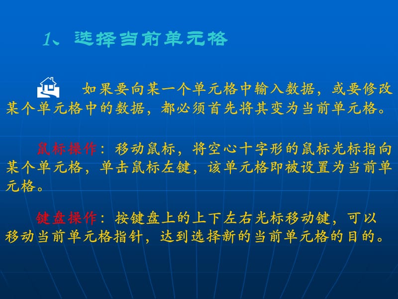 用Excel简单制作一个班级基本情况登记表.ppt_第3页