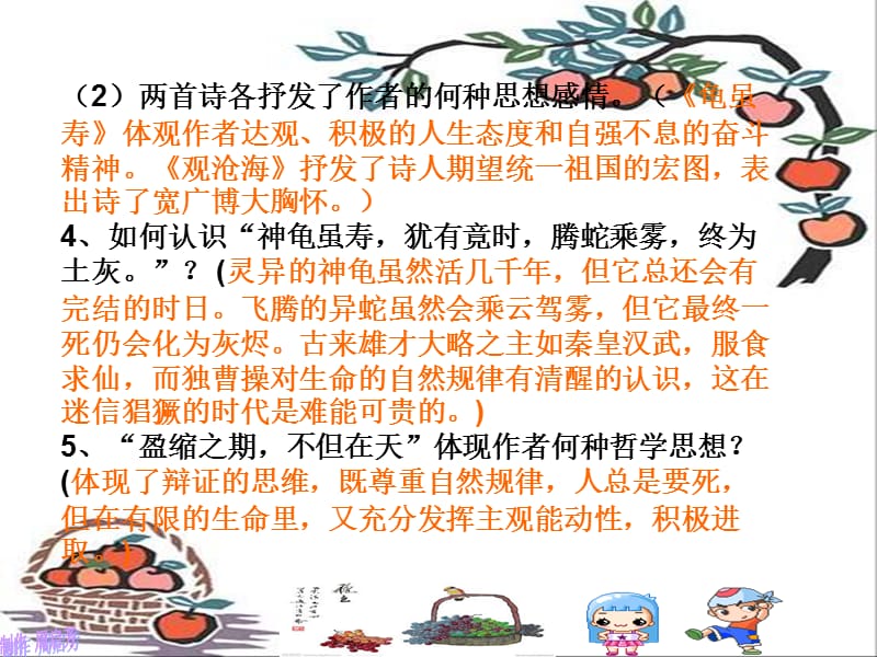 语文七上课外古诗词赏析.ppt_第3页