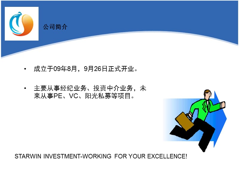 重庆万源投资有限公司.ppt_第2页