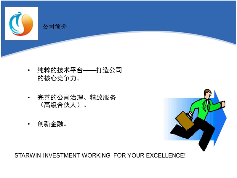 重庆万源投资有限公司.ppt_第3页