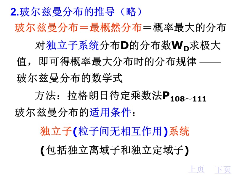 09-2玻尔兹曼分布与配分函数的计算.ppt_第3页